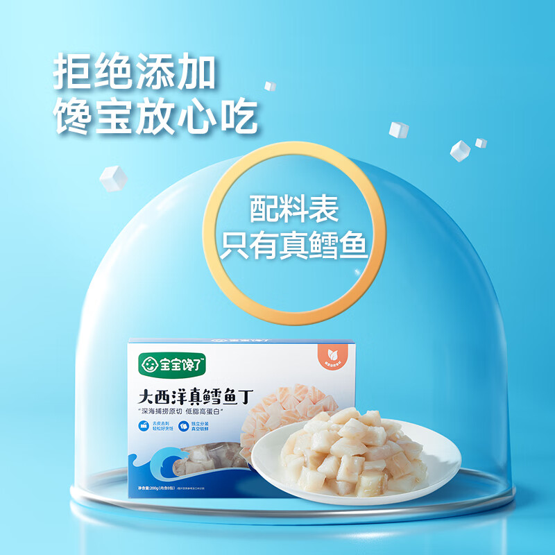 宝宝馋了大西洋三文鱼智利进口生鲜鱼类低钠高蛋白去皮去刺享宝宝婴儿食谱 大西洋真鳕鱼丁200g