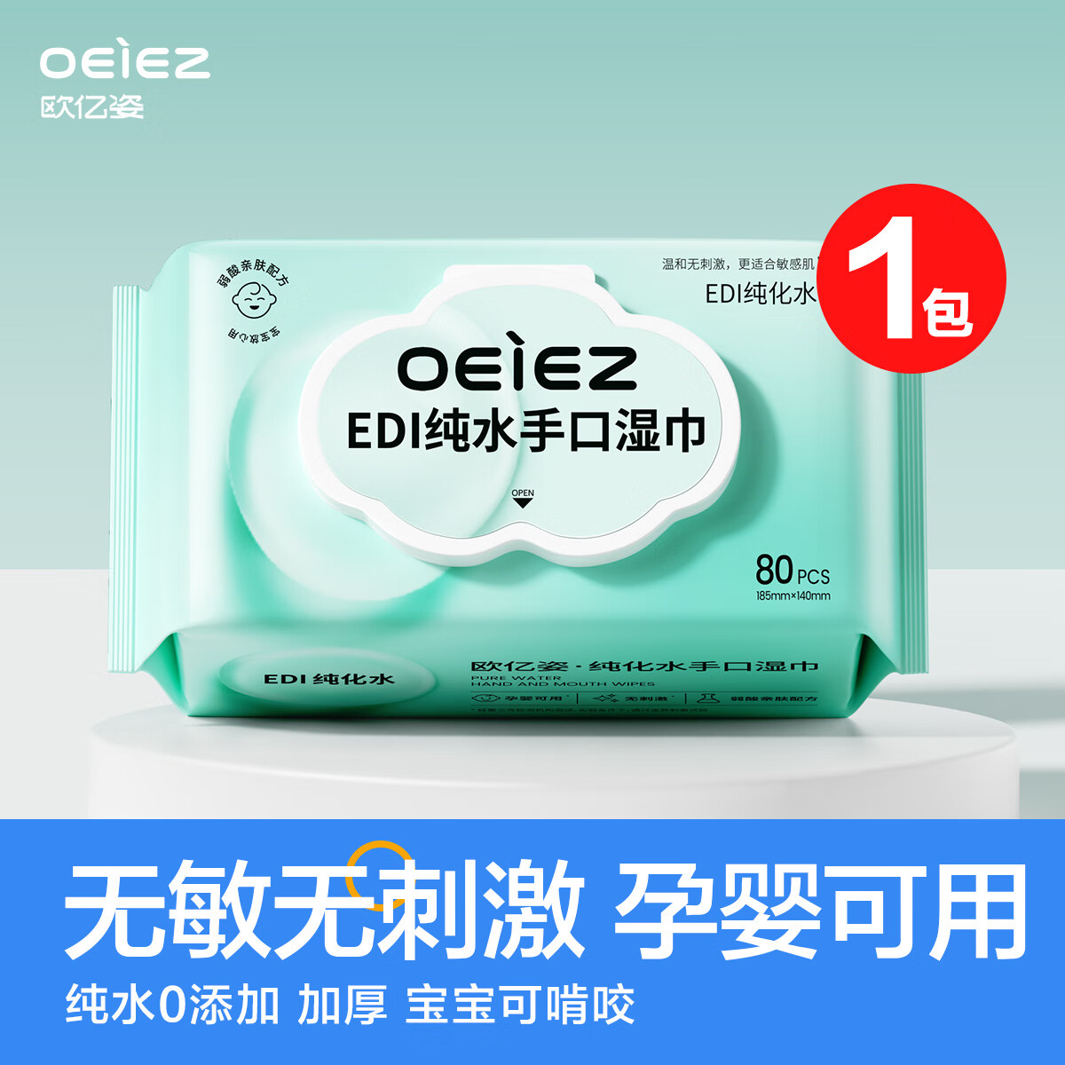 欧亿姿婴儿手口湿巾擦脸擦屁屁湿纸巾无酒精一次性纯水湿巾纸儿童上学 纯水手口湿巾 80片*1包 【无异味】