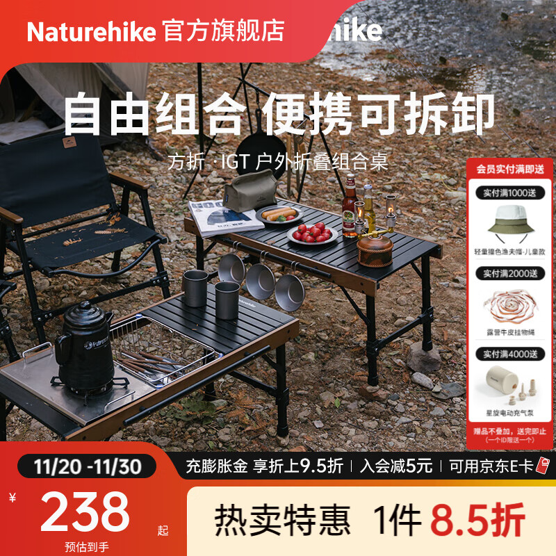 Naturehike挪客方折IGT户外折叠组合桌 露营野营野餐烧烤超轻铝合金可拆卸桌 IGT折叠桌1张/铝合金+榉木