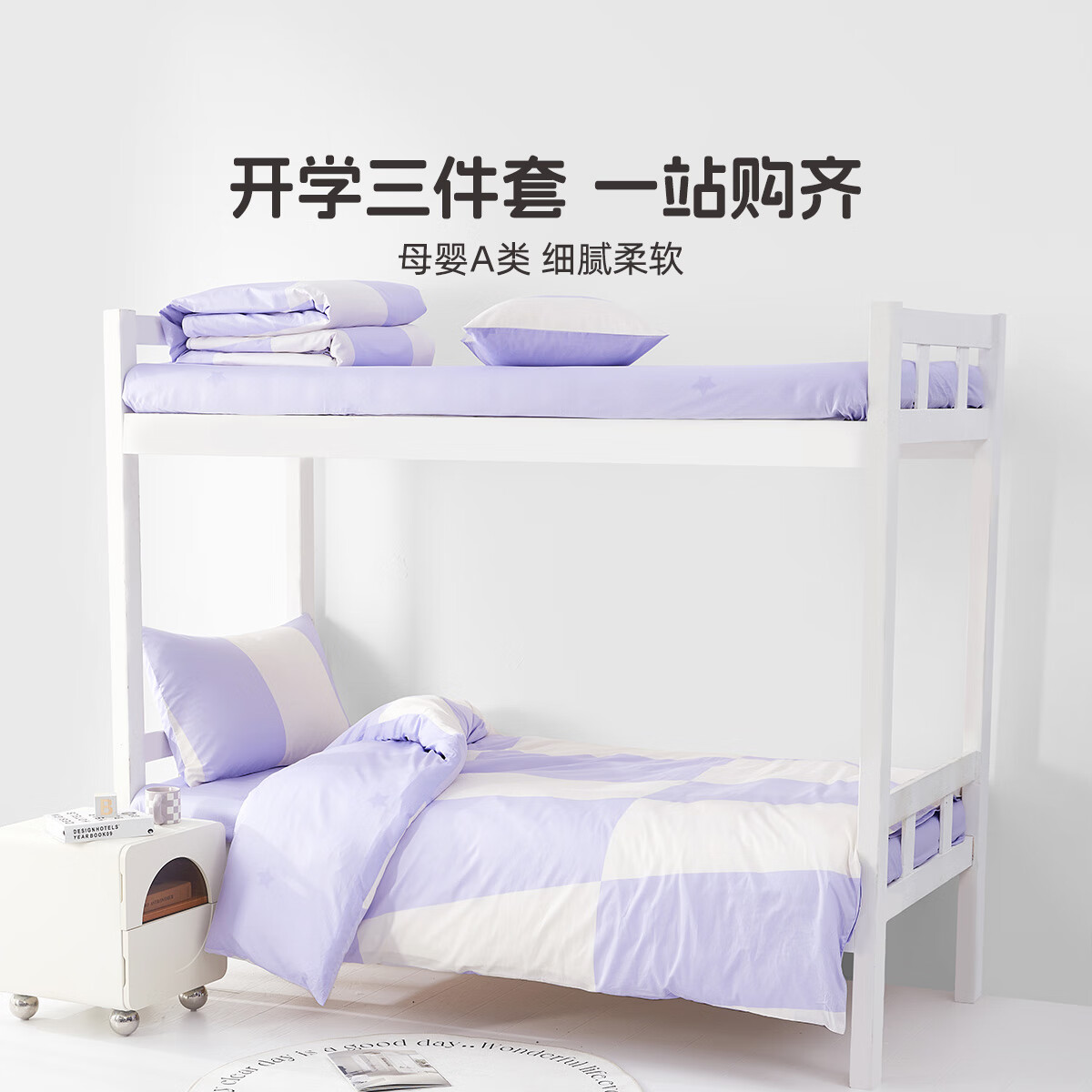 水星家纺 全棉三四件套儿童学生宿舍套件床上用品纯棉套件  逐梦星耀【40S全棉抑菌/婴幼儿A类】 床单款 （被套150*210cm）