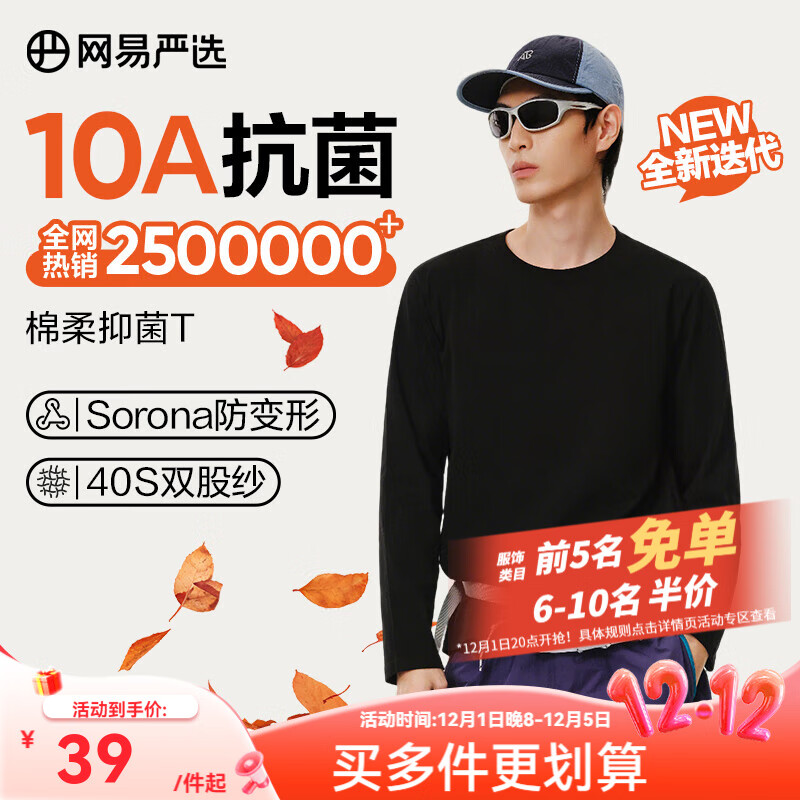 网易严选25新品新疆棉长袖T恤10A抗菌万能打底衫不易变形男女同款 A款10A抑菌四季款-经典黑 L