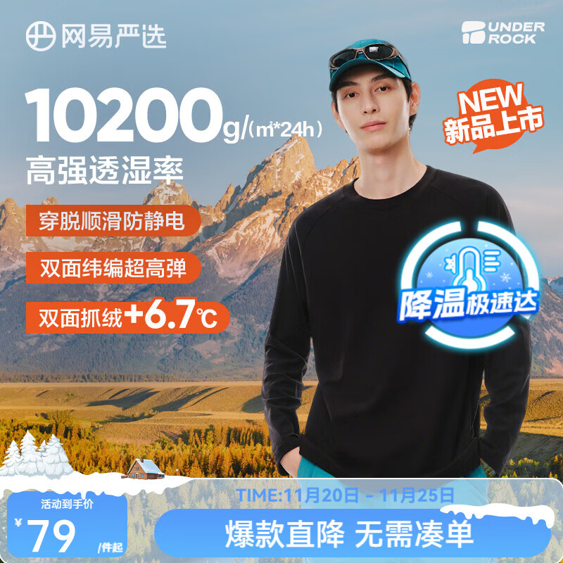 网易严选25新品210g摇粒绒打底衫双面抓绒衣保暖高弹透气抗静电不易变形 A款-210g吸湿排汗抓绒衣-幻影黑 圆领 L