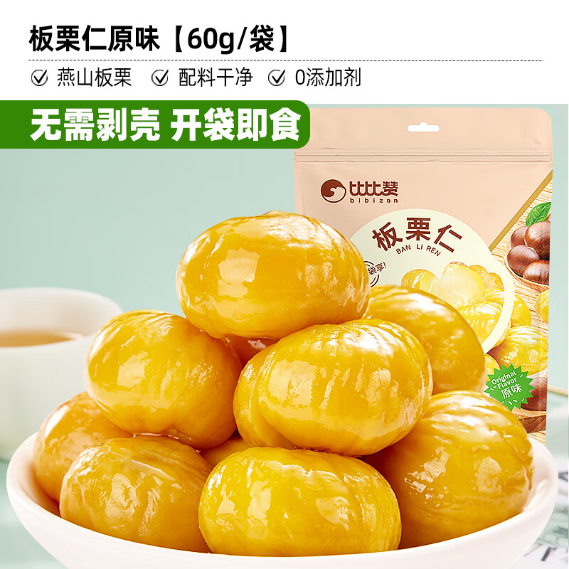 比比赞蜜饯果干任选组合山楂芒果干西梅花生板栗仁休闲零食大礼包 比比赞板栗仁【原味】60g
