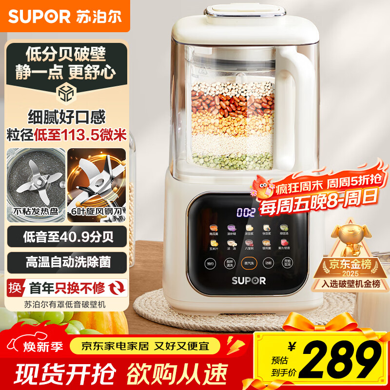 苏泊尔（SUPOR）低音破壁机 家用全自动免煮豆浆机柔音静打多功能料理机五谷杂粮2-3人用小型降噪榨汁机 SP613SA