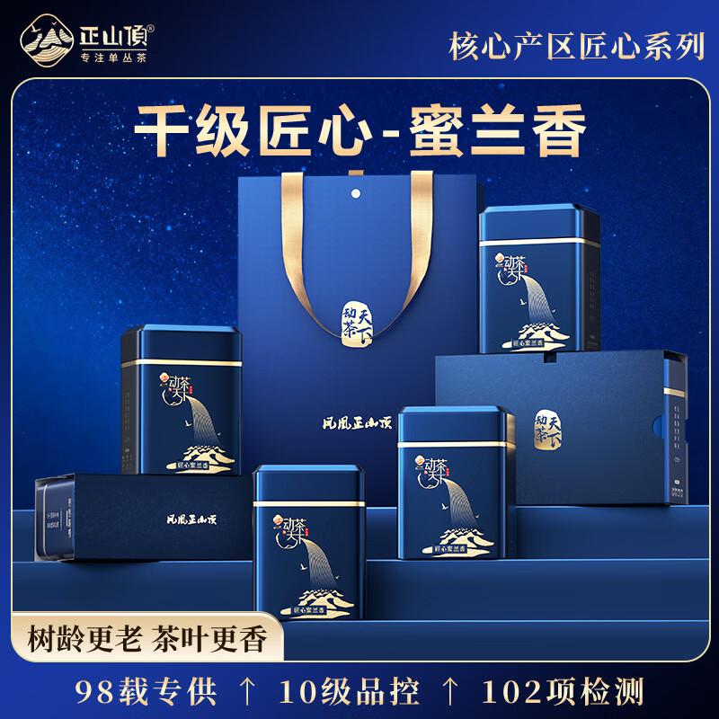 正山顶茶叶礼盒浓香潮州凤凰单枞乌龙茶蜜兰香单丛礼盒500g自己喝送礼