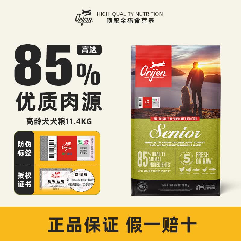 Orijen原始猎食渴望老龄狗粮老年犬低敏无谷鸡肉配方高蛋白进口犬粮 11.4kg【效期27/5】