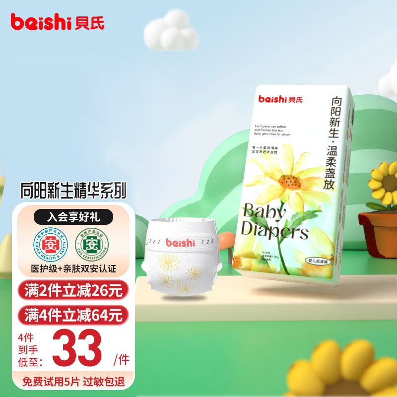 貝氏（beishi）向阳新生超薄透气拉拉裤超薄舒适纸尿裤男女宝宝通用婴儿尿不湿 纸尿裤XL码42片 9-13kg