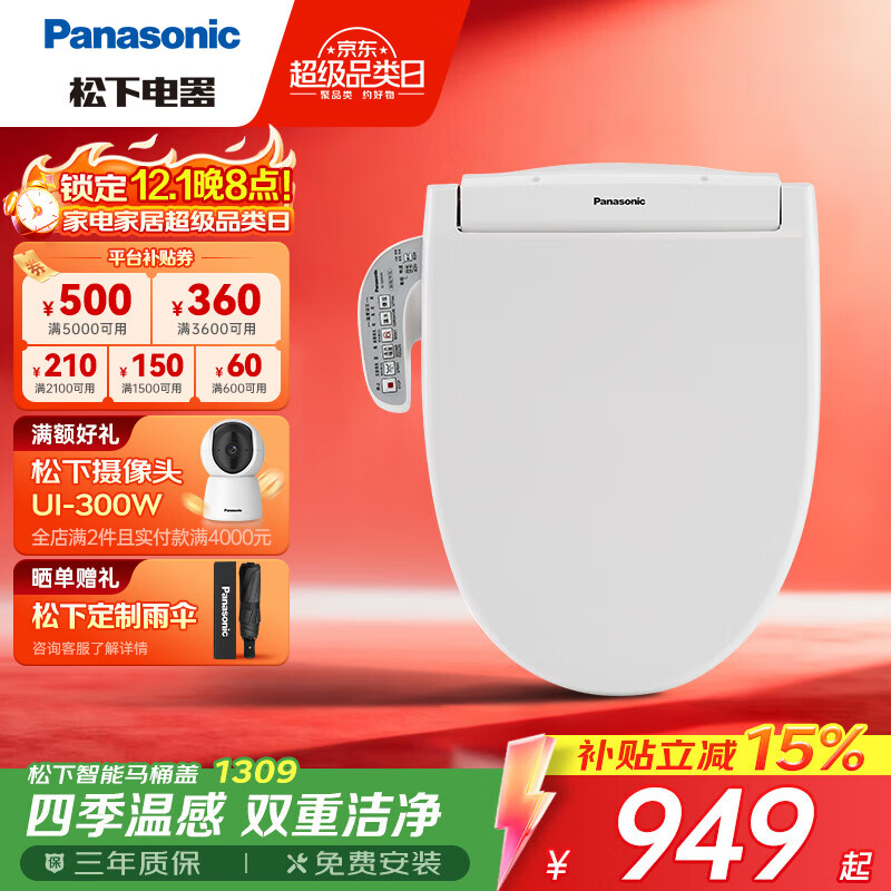 松下（Panasonic）智能马桶盖 电动加热马桶盖板 多重清洗模式坐便盖洁身器 双重洁净DL-1309CWS