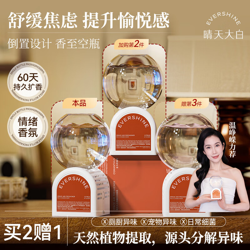 EVERSHINE晴天大白倒立香氛350ml空气清新剂卫生间厕所专用室内倒置香薰