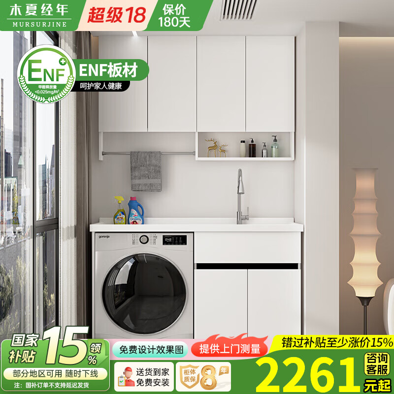 木夏经年蜂窝铝整柜阳台洗衣机柜组合洗手脸盆带搓板一体洗衣柜定制无吊柜 150CM皓月白蜂窝整板右盆