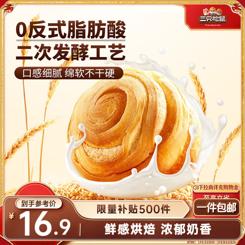 三只松鼠手撕面包 早餐面包代餐休闲零食酵母小面包量贩装约16包800g/箱