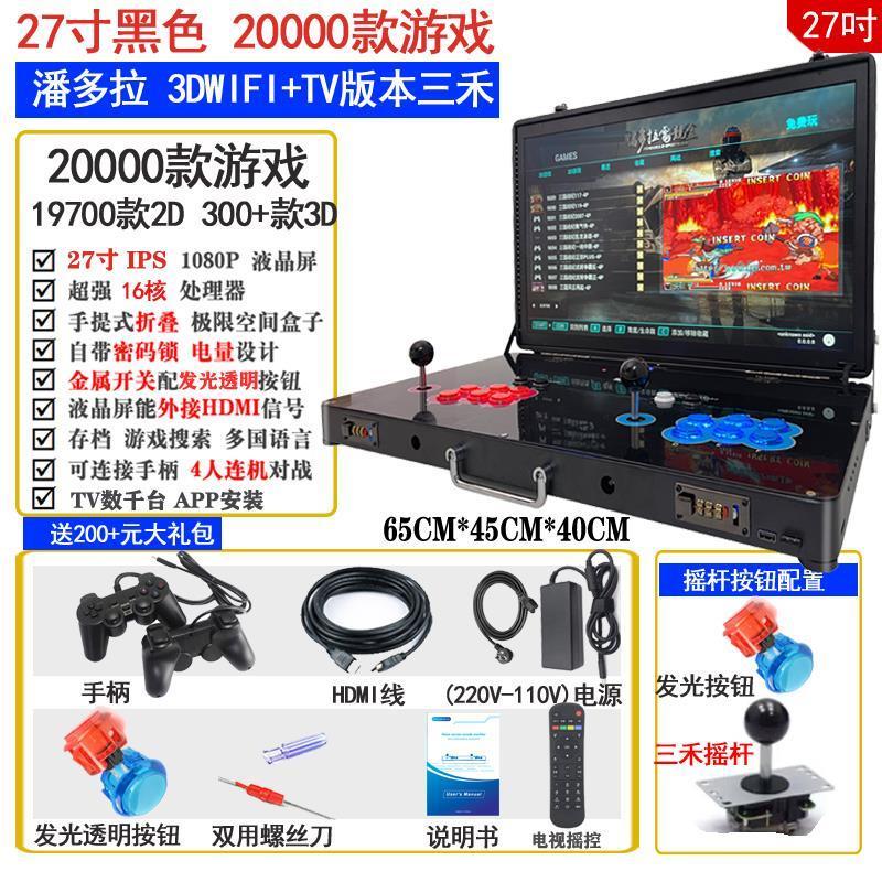 杰雅蒂潘多拉3D街机游戏机家用All大屏新款双人摇杆街霸拳皇折叠双人 27寸插电 3DWIFI 3288芯游戏+电视电影 三和摇杆