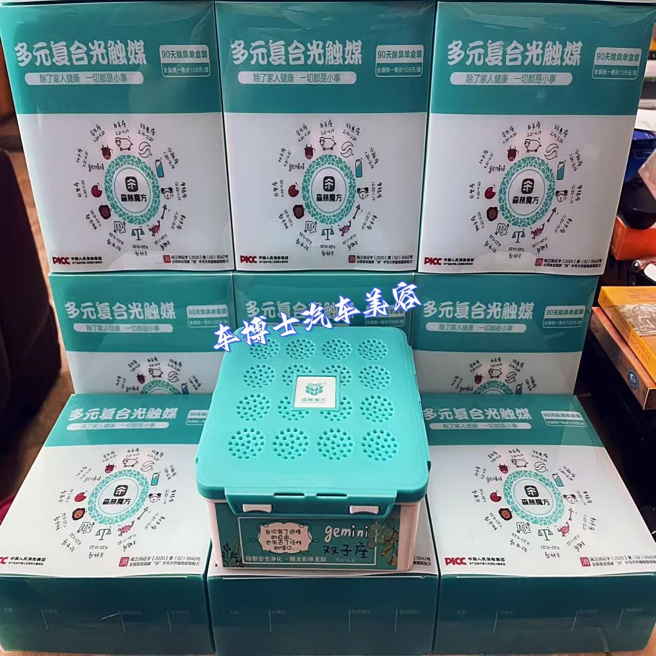 森林魔方净味魔盒香膏新车新房除甲醛异味除烟味海鲜味 星座随机 保质期到28年6月30日 500ml 1盒 500ml