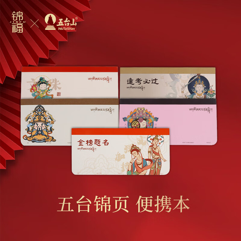 锦福五台山联名便携小本子笔记本记事本高颜值随身口袋本学生办公手账 文殊-智慧加持