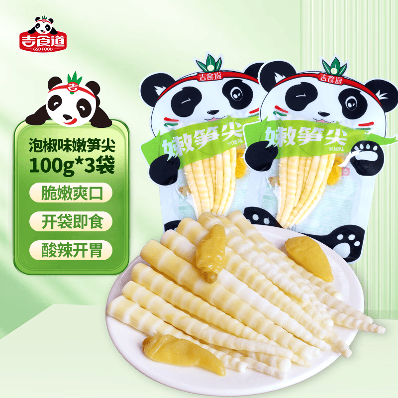 吉食道泡椒笋尖笋开袋即食泡椒竹笋解馋休闲零食小包微辣脆笋100g*3袋
