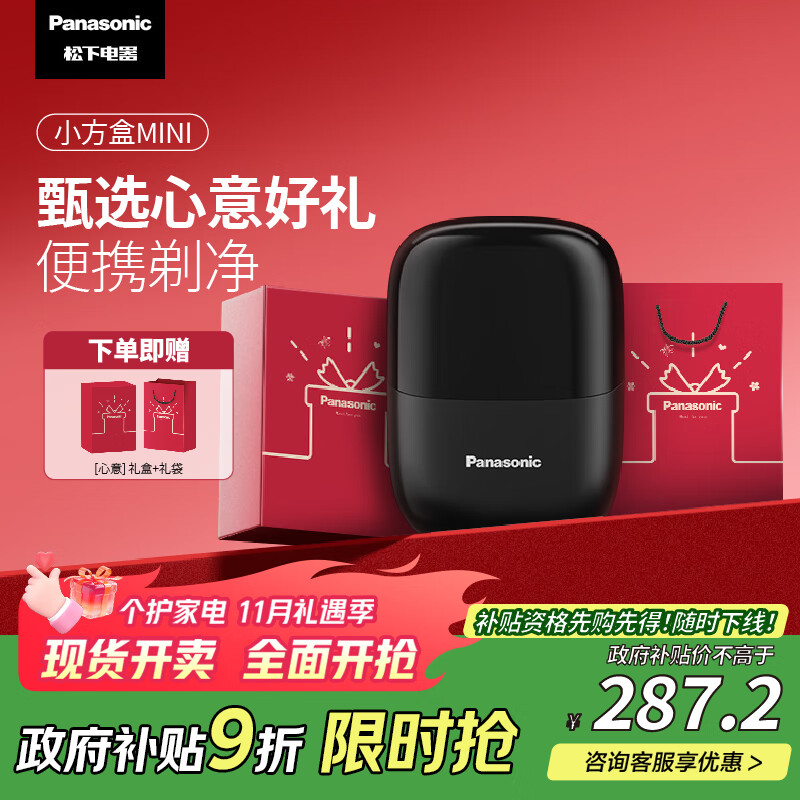 松下（Panasonic）剃须刀小方盒mini电动迷你便携刮胡刀往复式双刀出差旅行生日情人节礼物送男友老公父亲cm20
