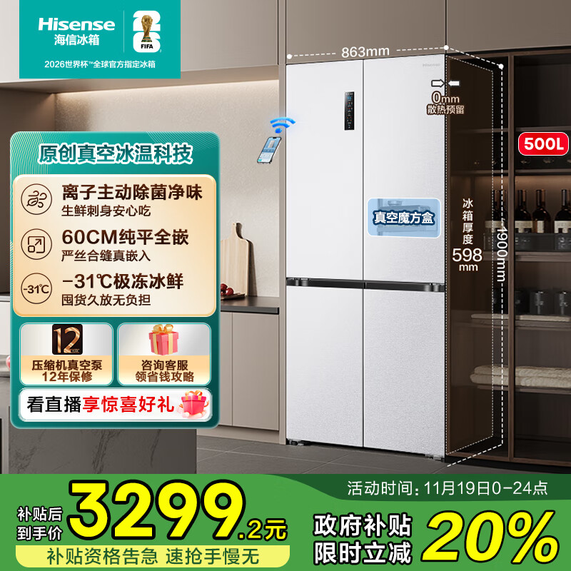 海信500V5真空主动除菌零嵌入式冰箱十字门四开门一级能效风冷无霜家电国家补贴20%BCD-500WMK1DPV