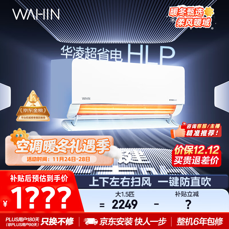华凌空调大1.5匹 超省电新一级能效 巨省电智能变频冷暖空调挂机 KFR-35GW/N8HL1Pro 家电国家补贴