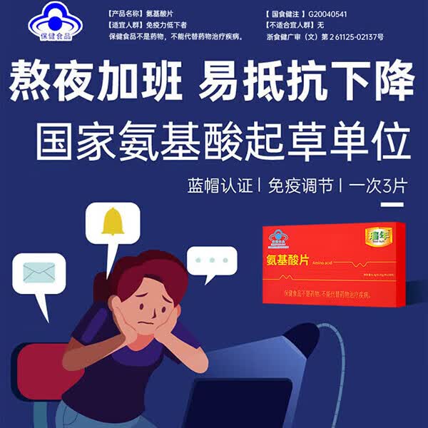 瑞年氨基酸片增强免疫力成年人熬夜党送长辈送爸妈 1盒[体验装] 6.3g*1盒