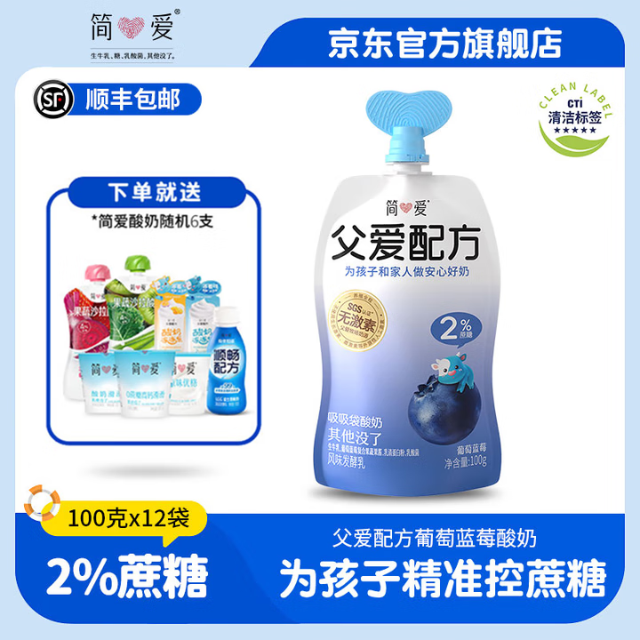 简爱酸奶儿童酸奶无添加剂父爱配方五种果蔬宝宝幼儿酸奶100g袋规格 2%糖葡萄蓝莓味*12袋