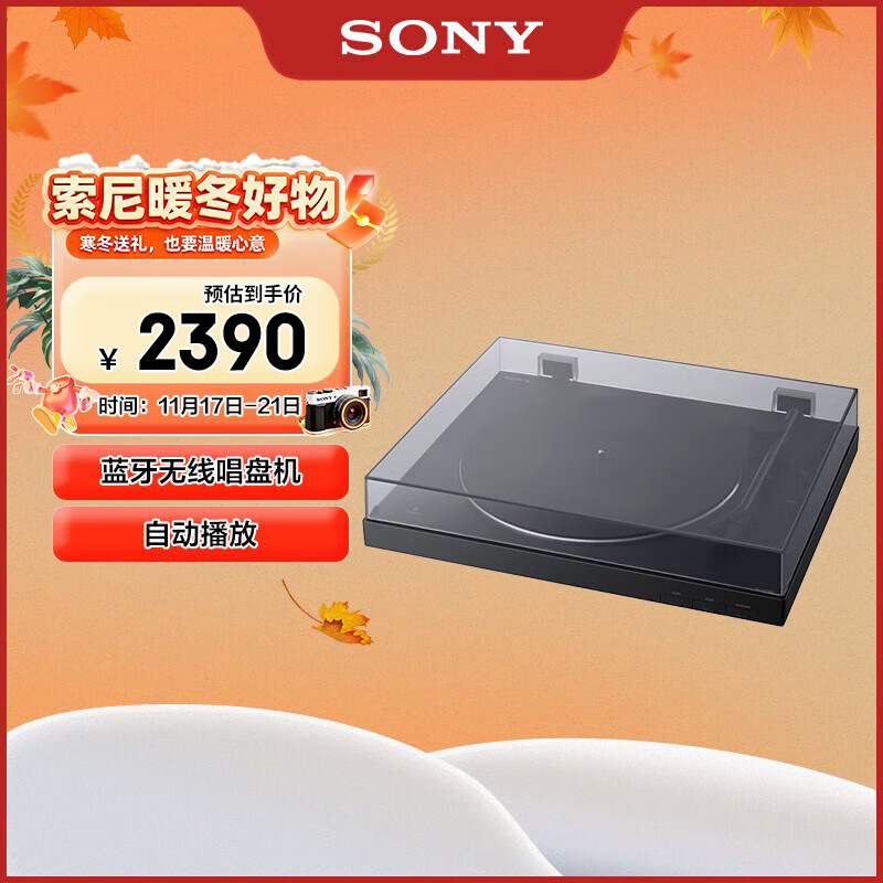 索尼（SONY）PS-LX310BT 蓝牙无线唱盘机 黑胶唱机 复古留声机黑胶唱片机