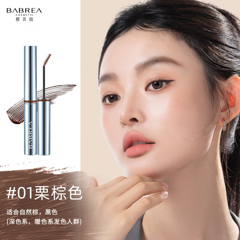 芭貝拉（BABREA）染眉膏野生眉立體定型自然防水不脫色韓系棕色眉筆水眉筆 01栗棕色 3.5g