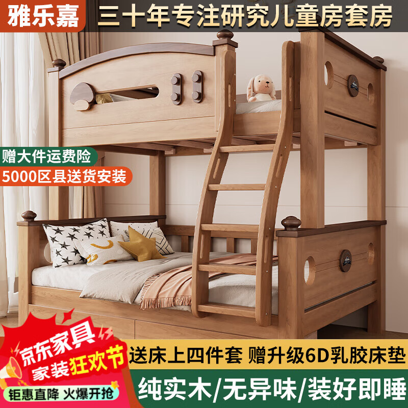 雅樂嘉實木上下床多功能小戶型上下鋪雙層床兒童床鵝掌楸木子母床 爬梯上下床+抽屜+【床墊】 上鋪100cm下鋪130cm