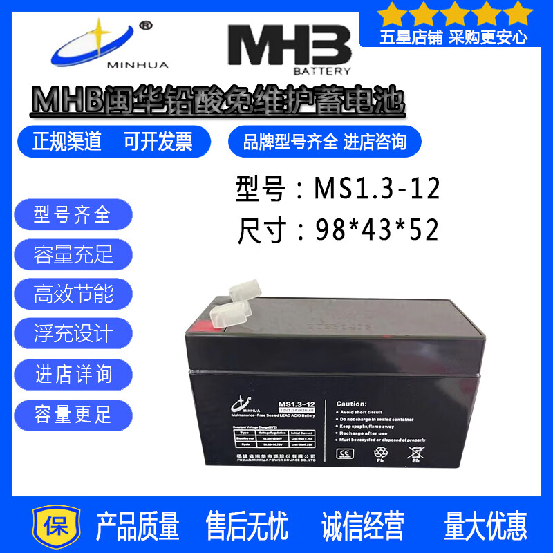 MHB BATTERY闽华MHB蓄电池MS12V1.3AH2.3AH4AH4.5AH7AH9AH12AH17AH18AH30AH20AH24AH33AH消防主机UPS内置EPS灯 MHB闽华蓄电池MS1.3-12