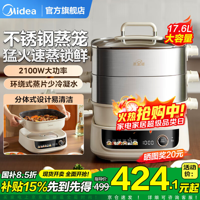 美的（Midea）电蒸锅电煮锅炖蒸煮一体三层家用大容量新款自动断电2025一体多功能锅不锈钢蒸屉分体多用途锅  17.6L 【28cm大口径蒸笼】