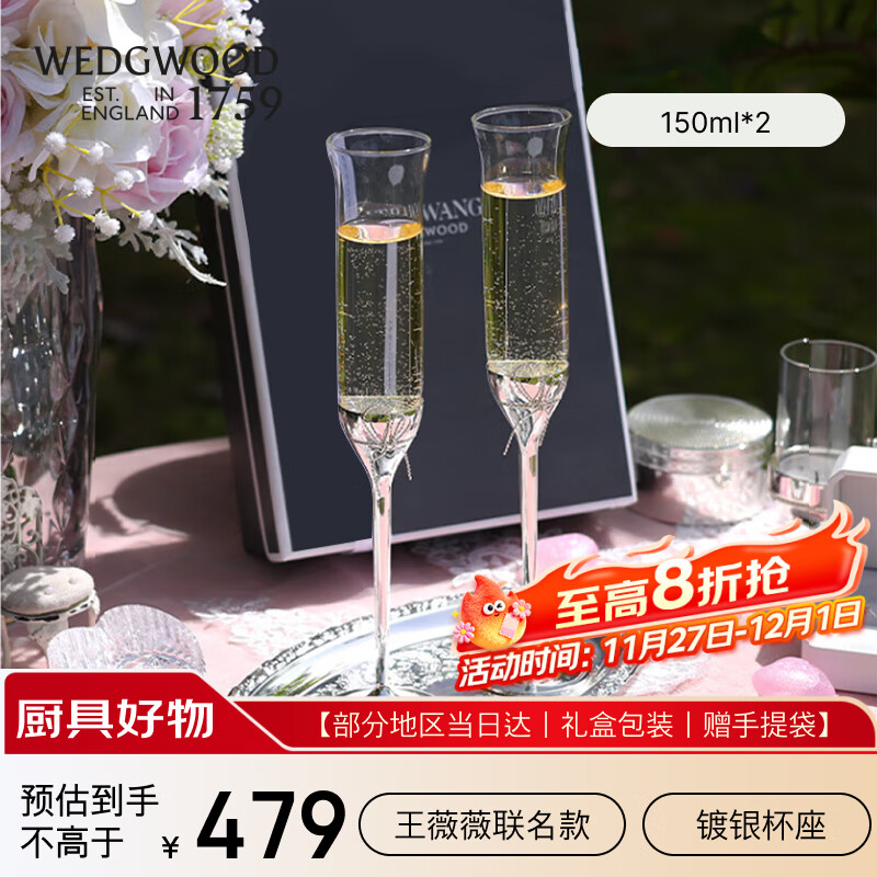 Wedgwood【新婚礼物】威基伍德王薇薇Vera Wang爱之结绳银色香槟杯对杯