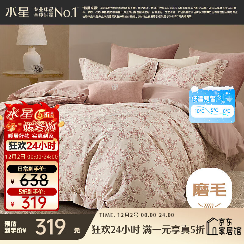 水星家纺磨毛四件套纯棉100%a类全棉床上冬季床单被套单双人1.5m床云槿