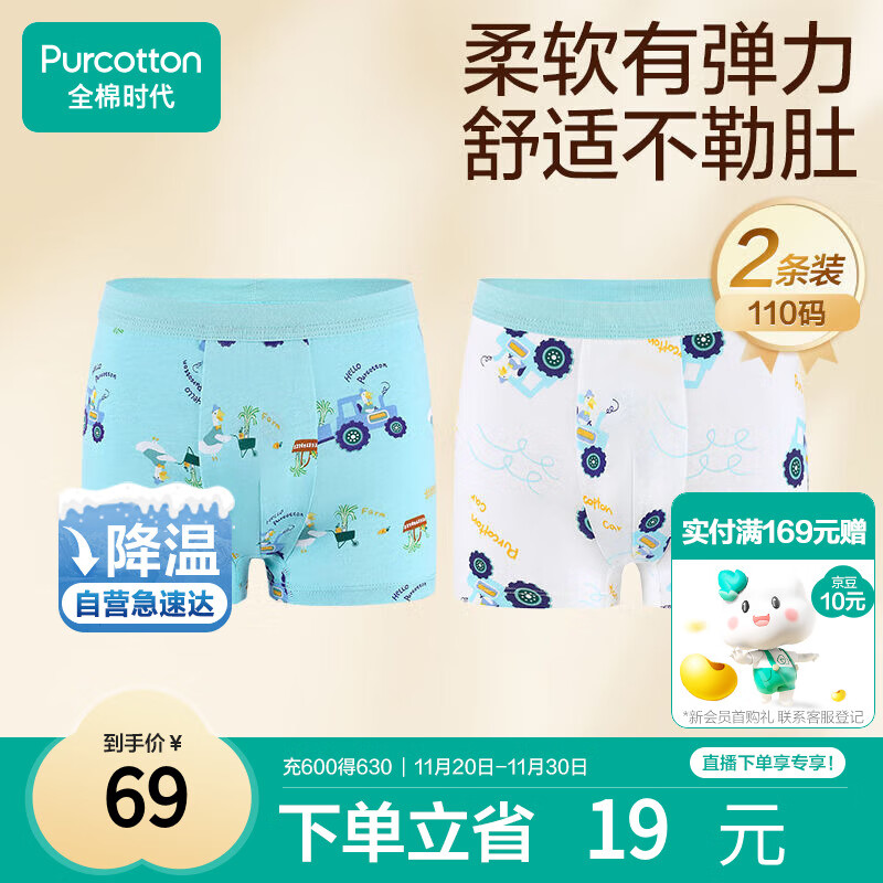 全棉时代儿童内裤男童四角裤宝宝全棉中大童内裤 小车+小鸭 110cm