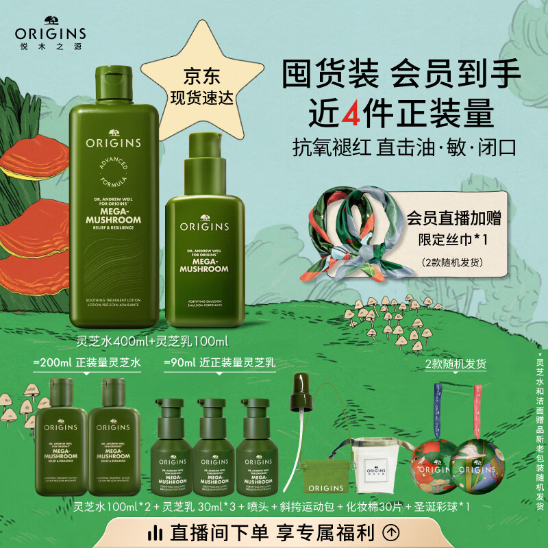 悦木之源（Origins）灵芝水乳礼盒温和去闭口修护红敏补水保湿湿敷生日礼物实用送女友
