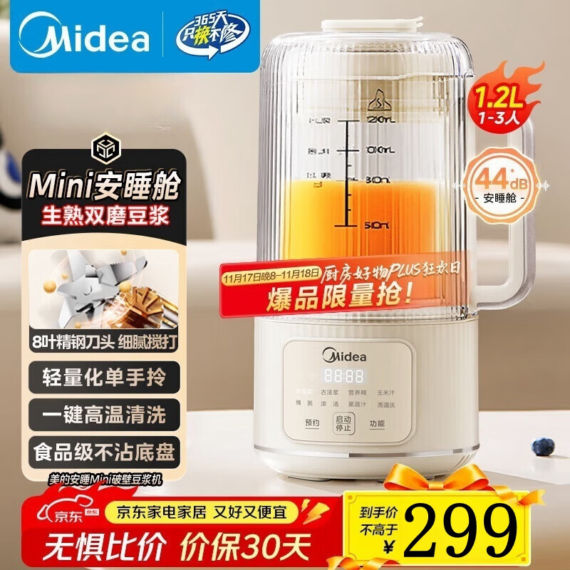 美的（Midea）破壁机2025新款家用豆浆机隔音罩轻音料理机全自动免煮免滤五谷杂粮小型1.2L早餐机榨汁机 FB80E73 【新品】轻量化杯体~自清洗