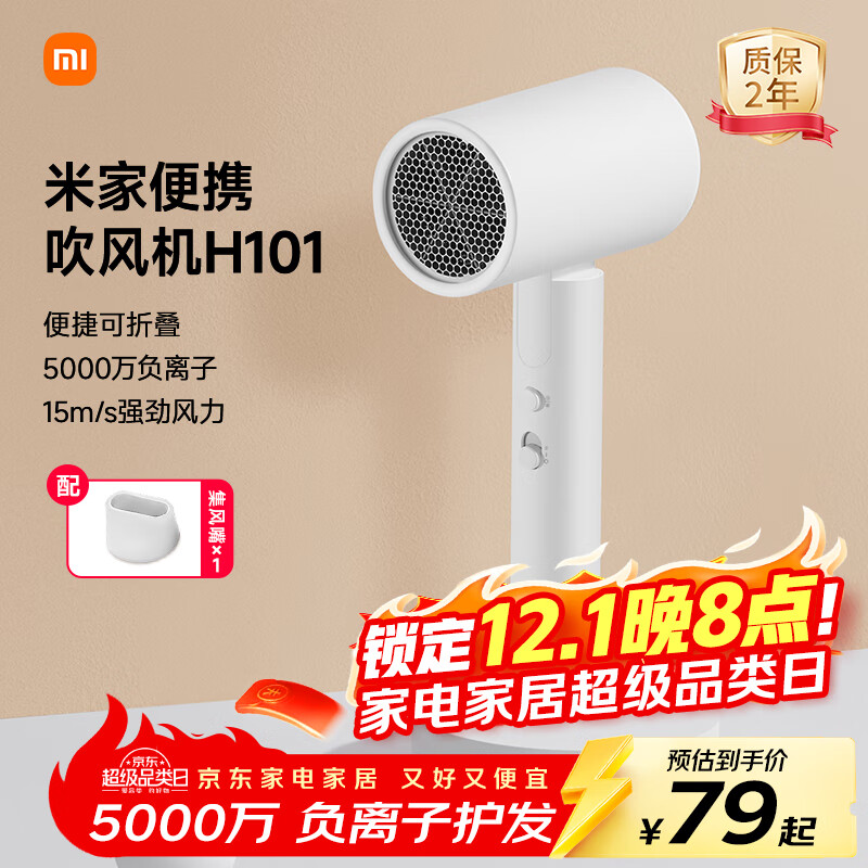 米家小米电吹风机 负离子便携可折叠大风力速干H101家用宿舍学生风筒 出行必备生日礼物推荐 白色 