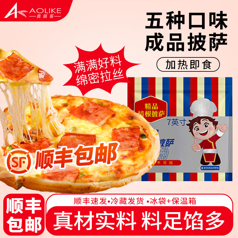 奥丽客芝士披萨饼胚加热即食手工披萨原料商用批发披萨芝士碎披萨饼早餐 【全家福5片】榴莲+培根+烤肠+鸡肉+牛肉