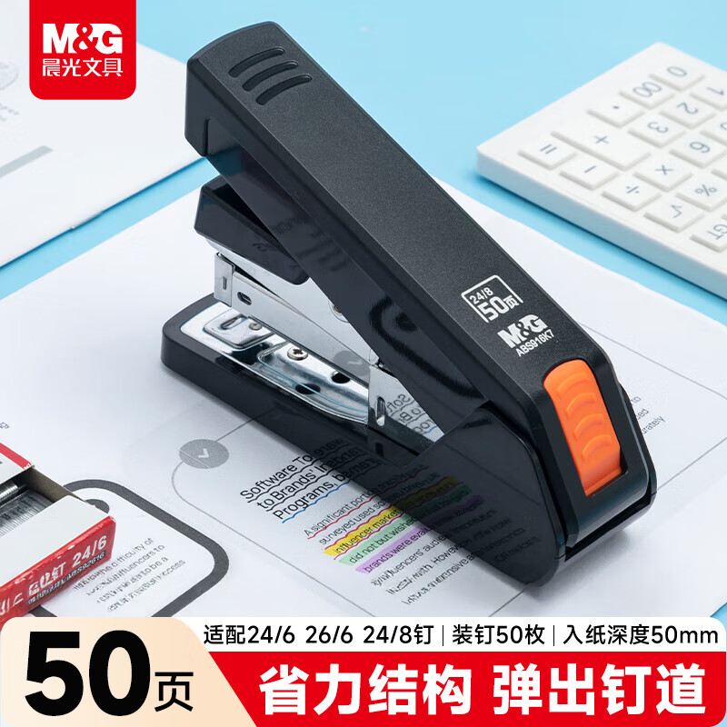 晨光（M&amp;G）50页厚层订书机 省力订书器 学生办公用品 试卷文件装订机 适配24/6 24/8钉 黑色ABS916K7开学必备