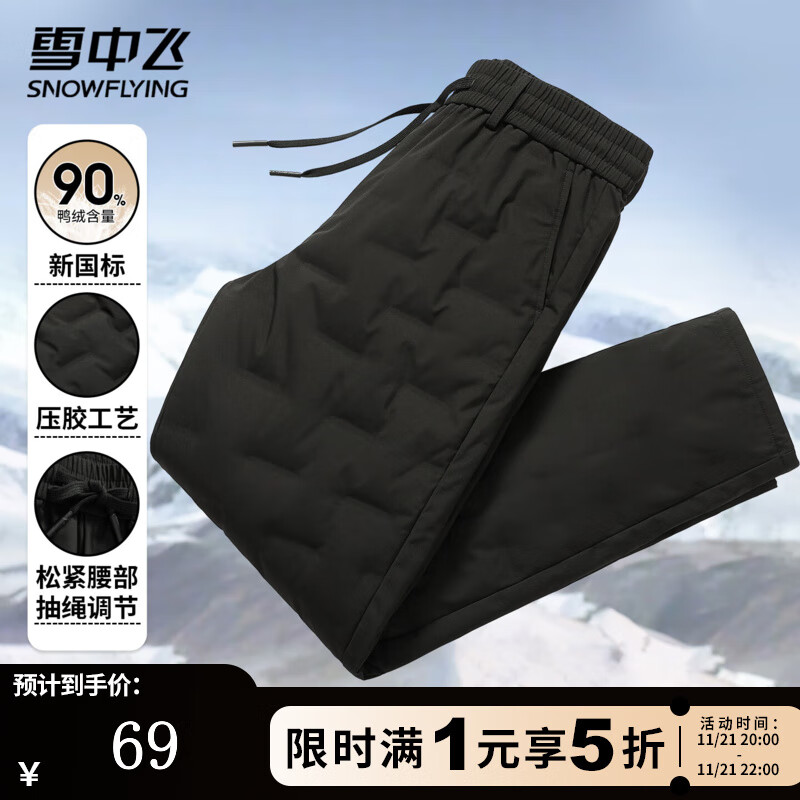 雪中飞外穿羽绒裤男士冬季保暖松紧腰舒适鸭绒裤户外运动休闲裤修身长裤 黑色 XL (180)