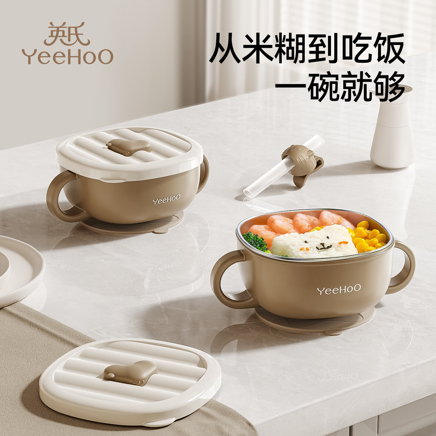 英氏（YEEHOO）宝宝吸管碗喝汤婴儿专用辅食碗吸盘碗三合一儿童吃饭餐具