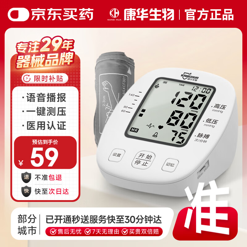 康华生物电子血压计臂式血压仪家用医用血压测量仪老人测血压仪器BSX513