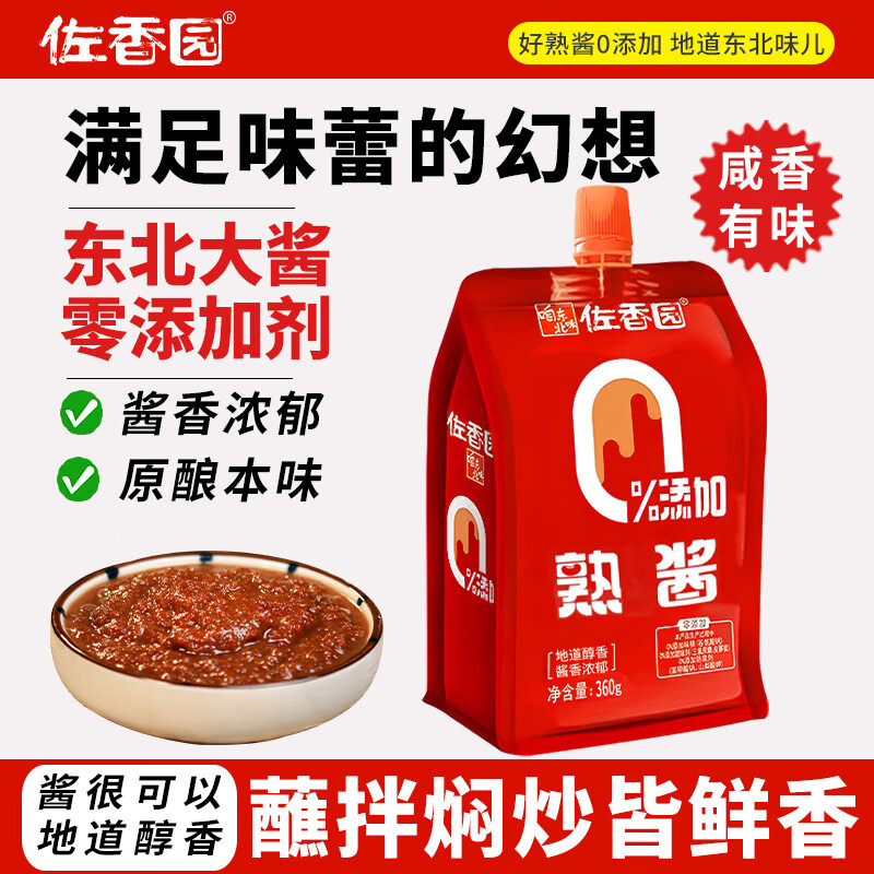 佐香园  0添加熟酱360g【0添加黄豆酱】正宗东北大酱拌饭拌面酱