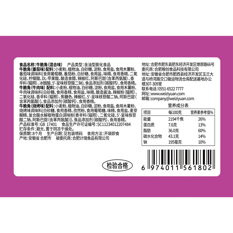 味滋源牛脆角 混合味独立包装 三角脆尖角脆休闲零食 网红小吃牛角脆 牛脆角 混合味-200g*1箱