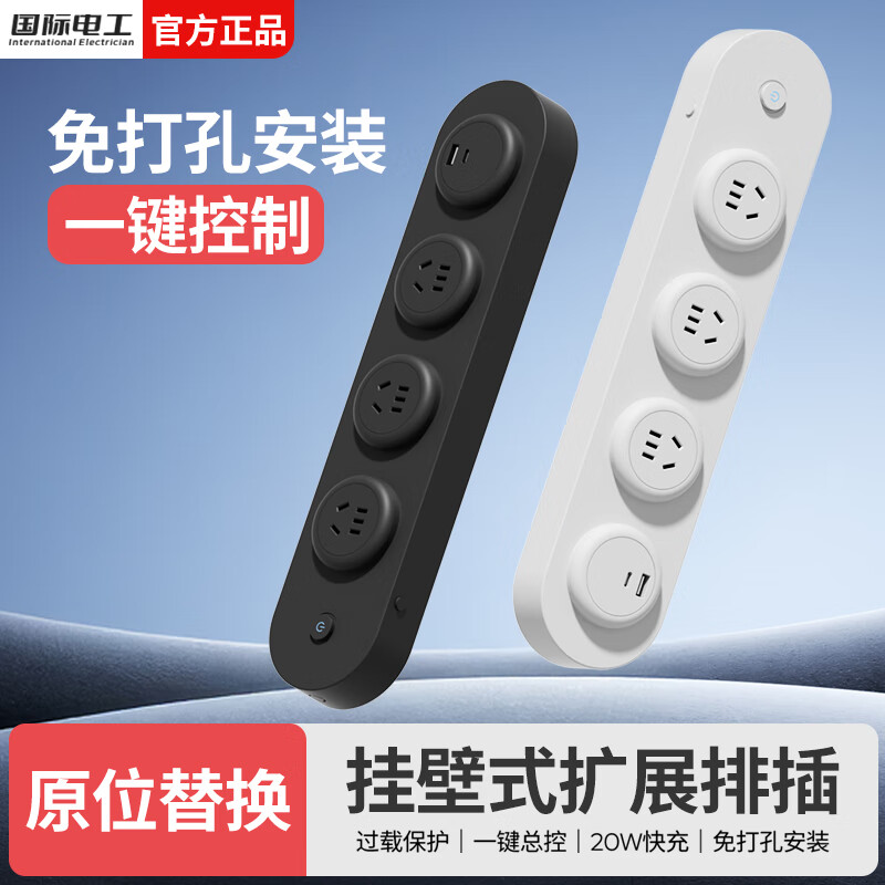国际电工拓展扩展插座家用厨房挂壁式排插USB快充墙壁原位替换轨道插排 黑色四位五孔【一键控制】