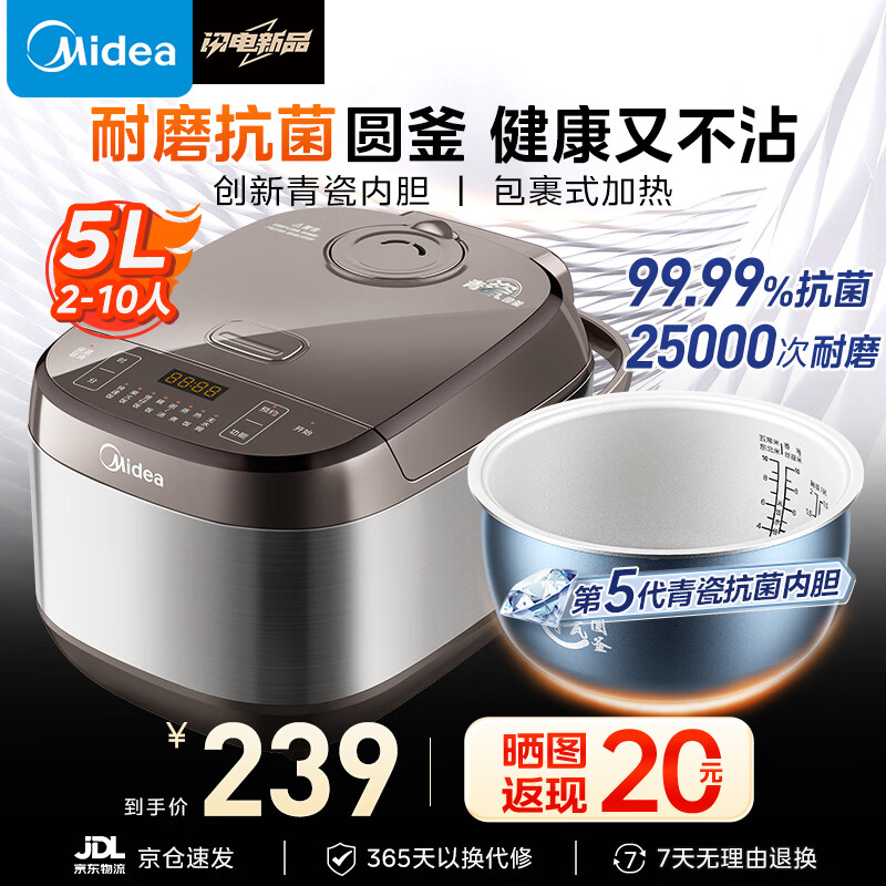 美的（Midea）电饭煲家用3-4-5-8个人 智能电饭锅陶瓷内胆一键柴火饭 多功能大容量5升 升级耐磨抗菌青瓷圆釜 【青瓷抗菌耐磨内胆】MB-5E65- 5L