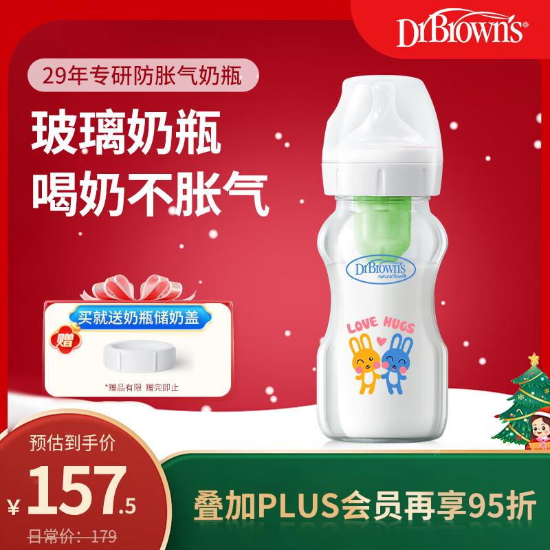 布朗博士玻璃奶瓶 3-6月新生婴儿防胀气防呛 宽口径奶瓶270ml 双兔