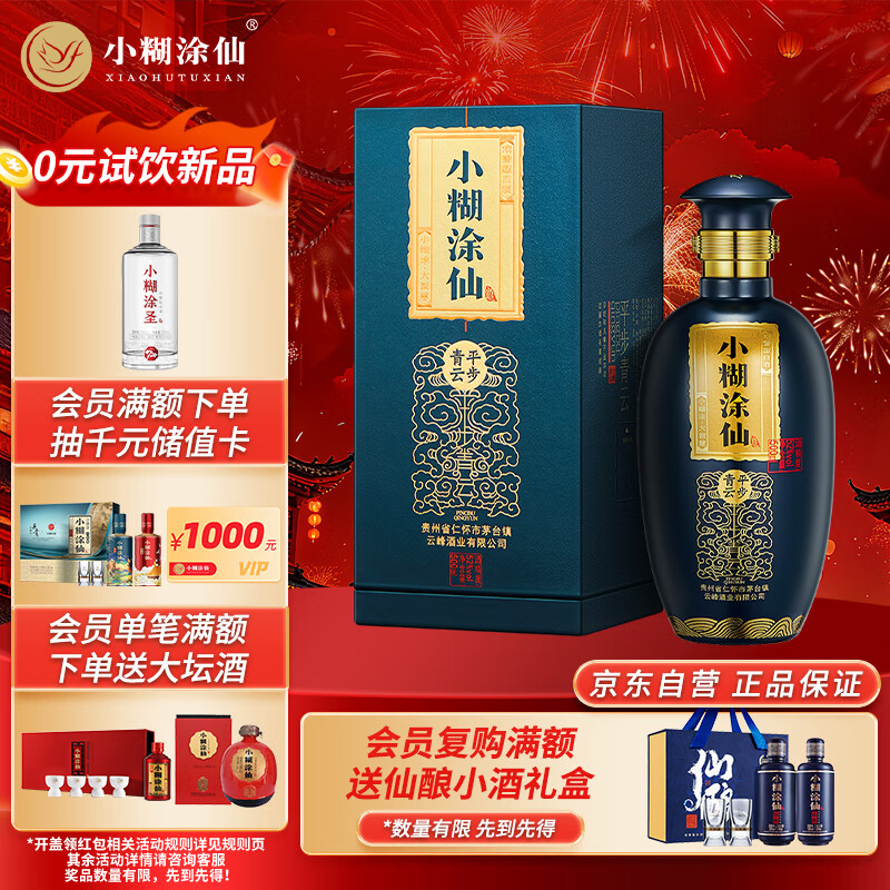 小糊涂仙 平步青云 浓香型白酒 52度 500ml*1瓶 单瓶装 商务宴请送礼