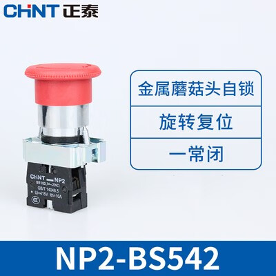 正泰(CHNT)紧急急停按钮开关旋转停止NP2-BS542/5/4常闭按断XB2 22mm442 NP2-BS542
