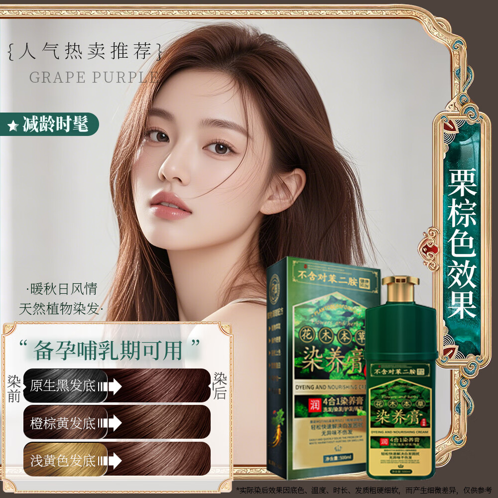 墨庭无敏纯植物染发膏孕妇可用 无对苯二胺泡沫型不沾头皮无刺激 栗棕色 500ml