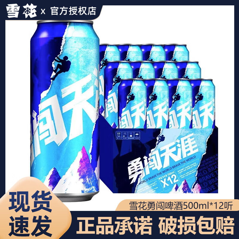 雪花系列啤酒经典拉格听装聚会饮品超市同款 雪花勇闯天涯500ml*24罐