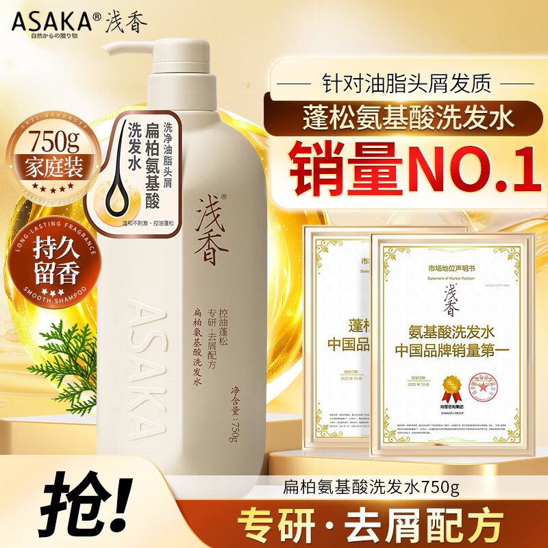 浅香（ASAKA）洗发水男女士去屑控油洗发露氨基酸洗头膏去油洗头水持久留香750g